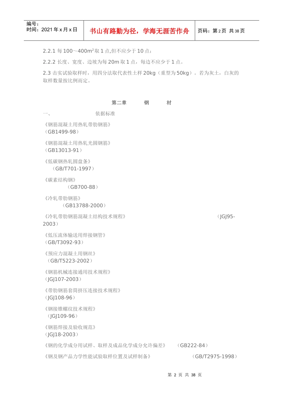 路彦兴课件施工现场试验取样规定_第2页