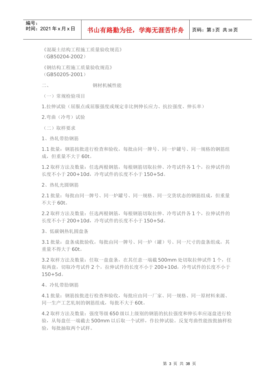 路彦兴课件施工现场试验取样规定_第3页