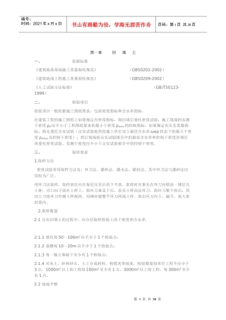 路彦兴课件施工现场试验取样规定