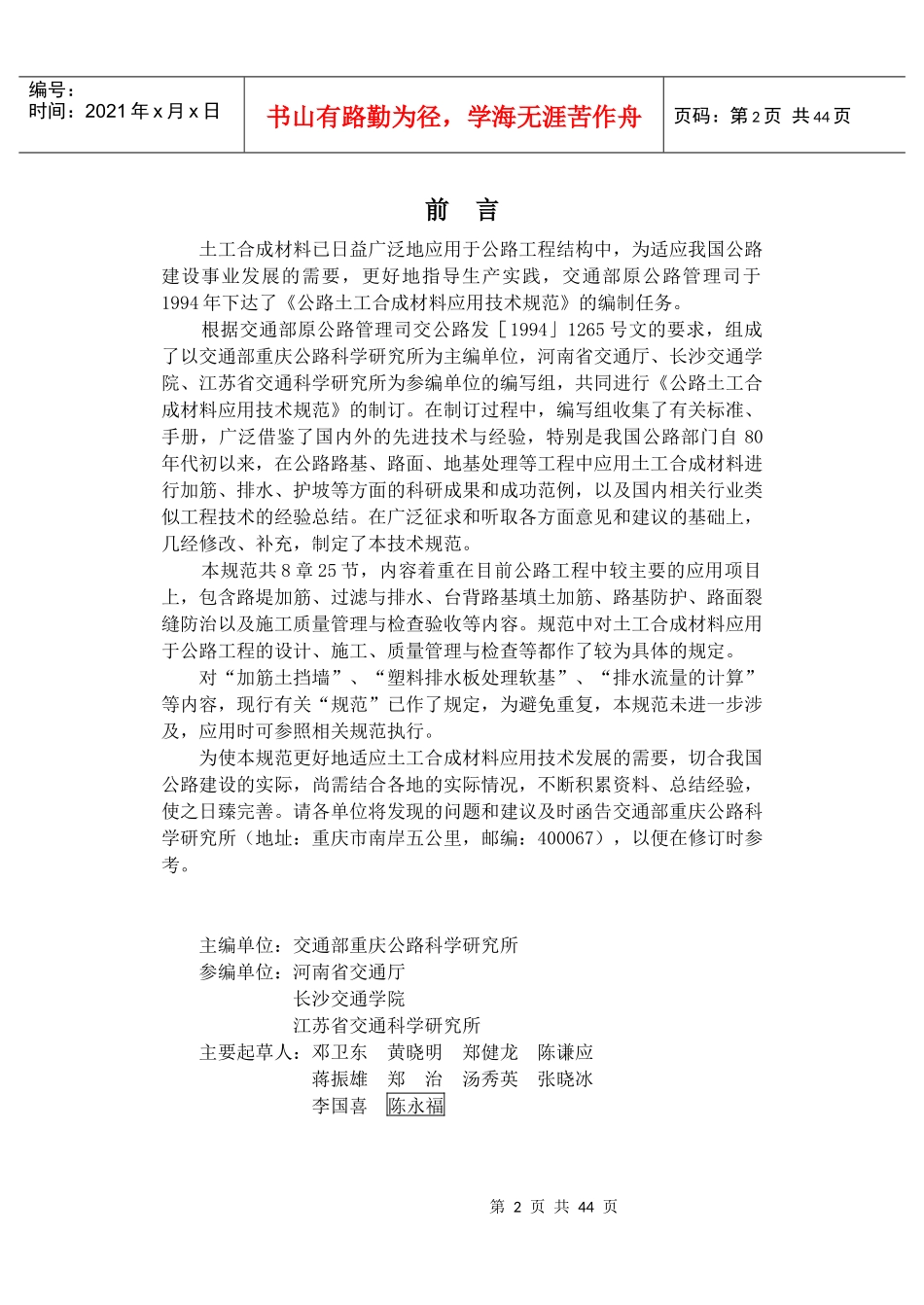 公路土工合成材料应用技术规范(1)_第2页