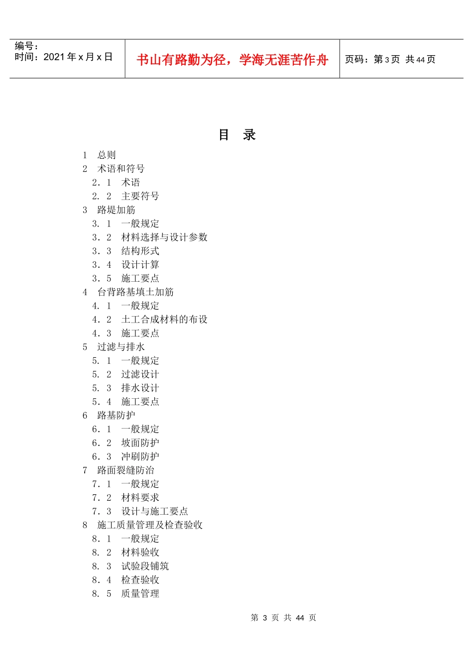 公路土工合成材料应用技术规范(1)_第3页