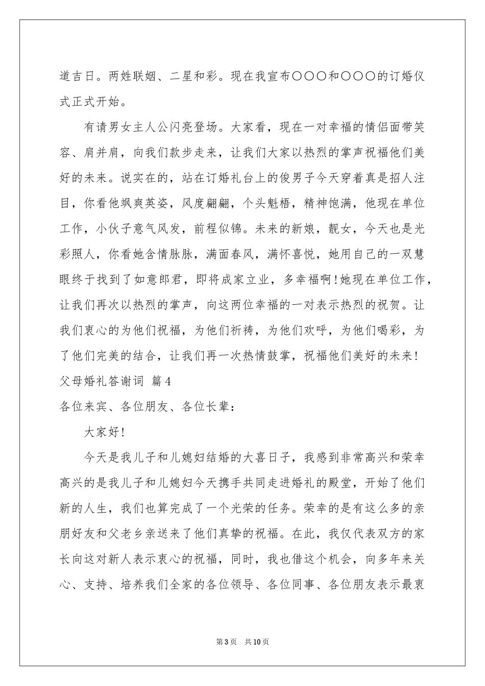 父母婚礼答谢词模板集锦十篇_第3页