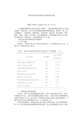 我国SBS的供需现状及发展前景分析