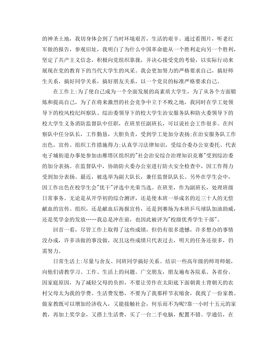 大一下学期个人学期总结模板_第2页