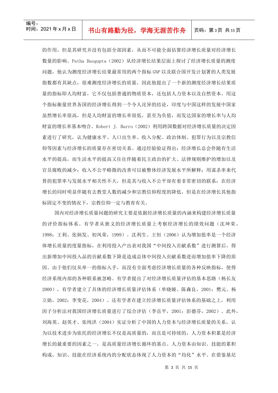 全要素生产率、经济增长质量与经济转型_第3页