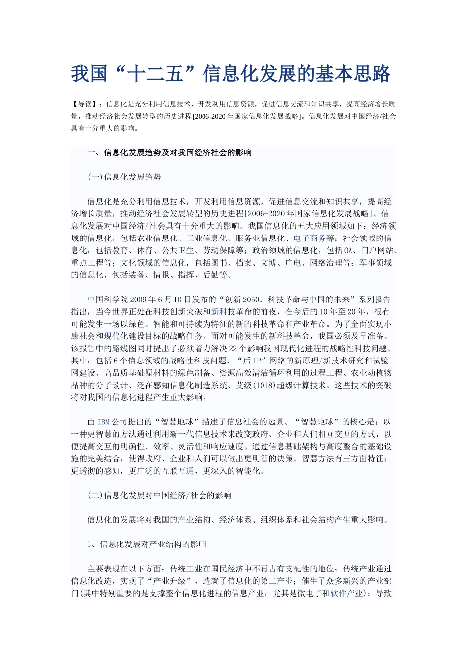 我国“十二五”信息化发展的基本思路_第1页