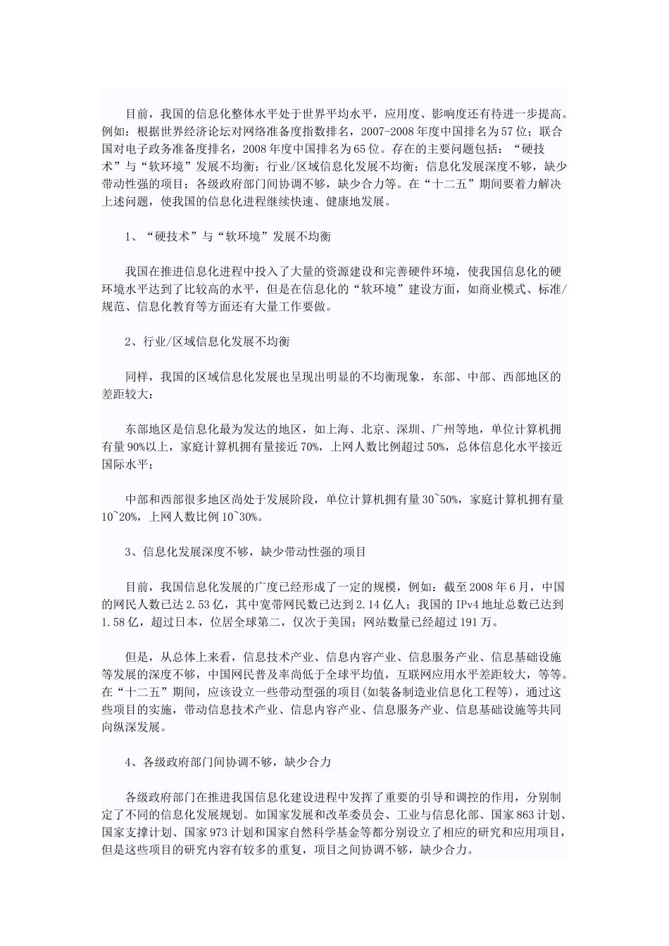 我国“十二五”信息化发展的基本思路_第3页