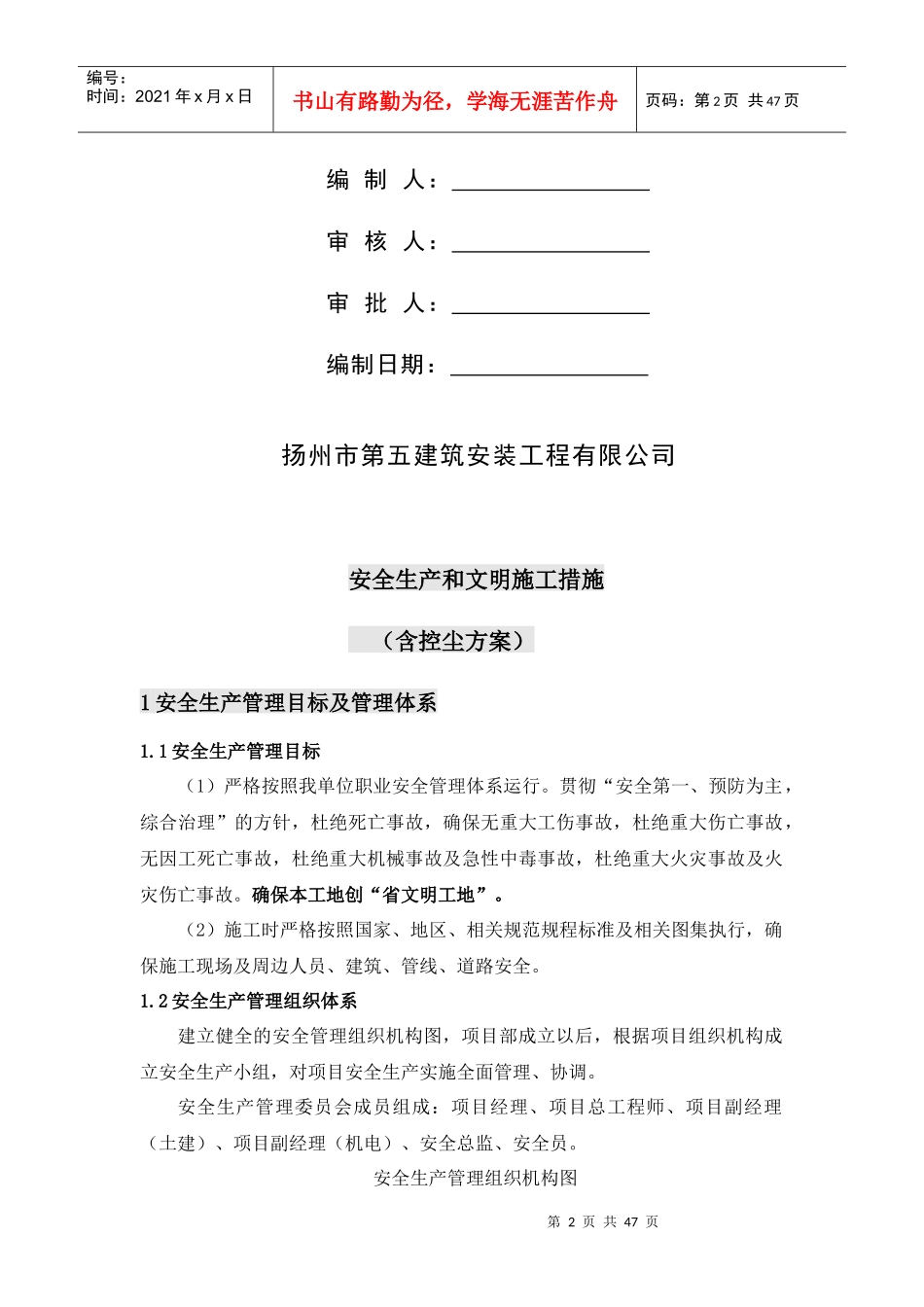 城中村改造项目安全生产措施概述_第2页