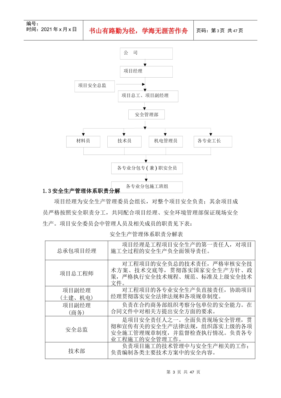 城中村改造项目安全生产措施概述_第3页
