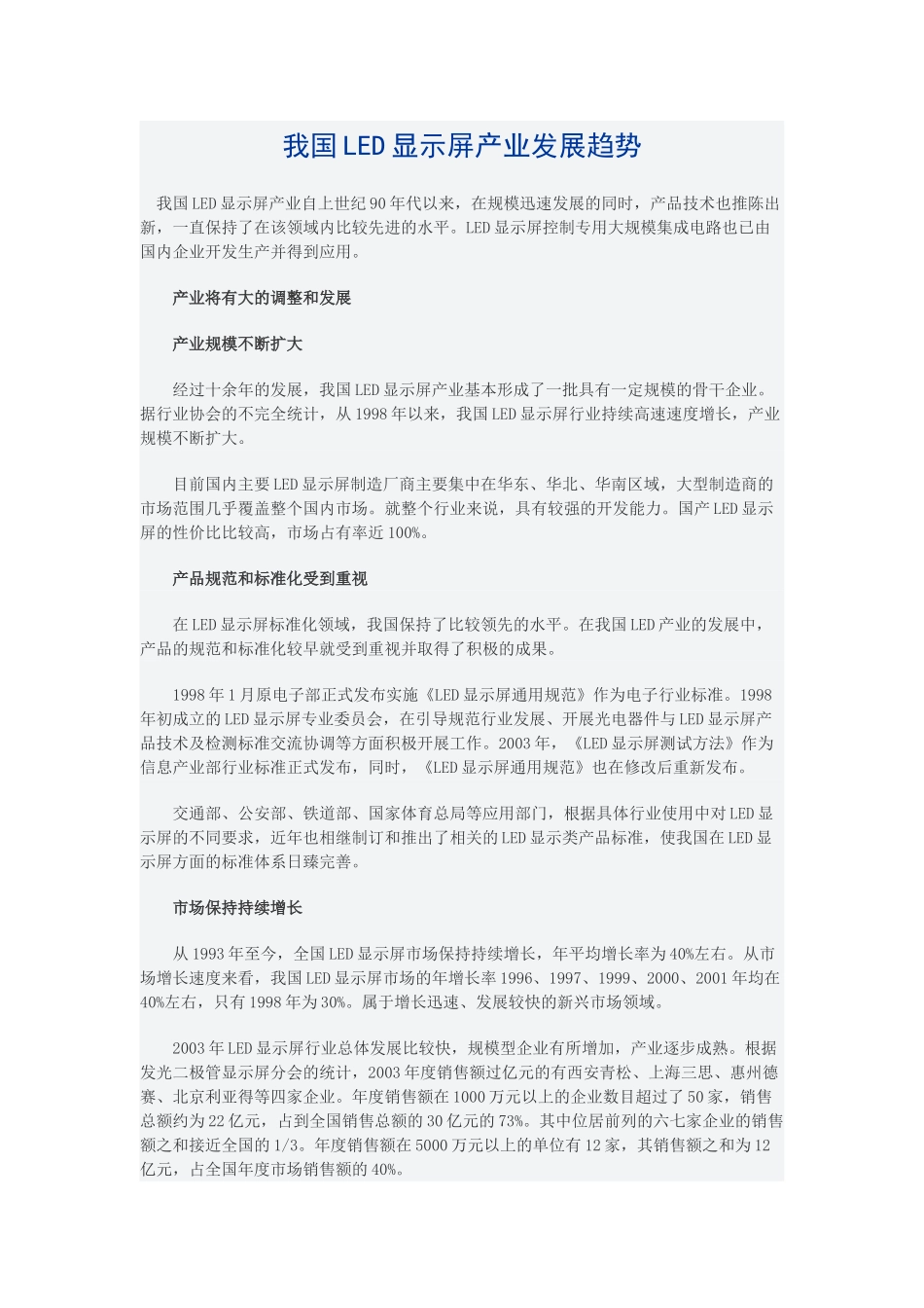 我国LED显示屏产业发展趋势_第1页