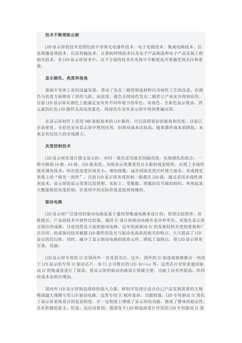 我国LED显示屏产业发展趋势_第2页