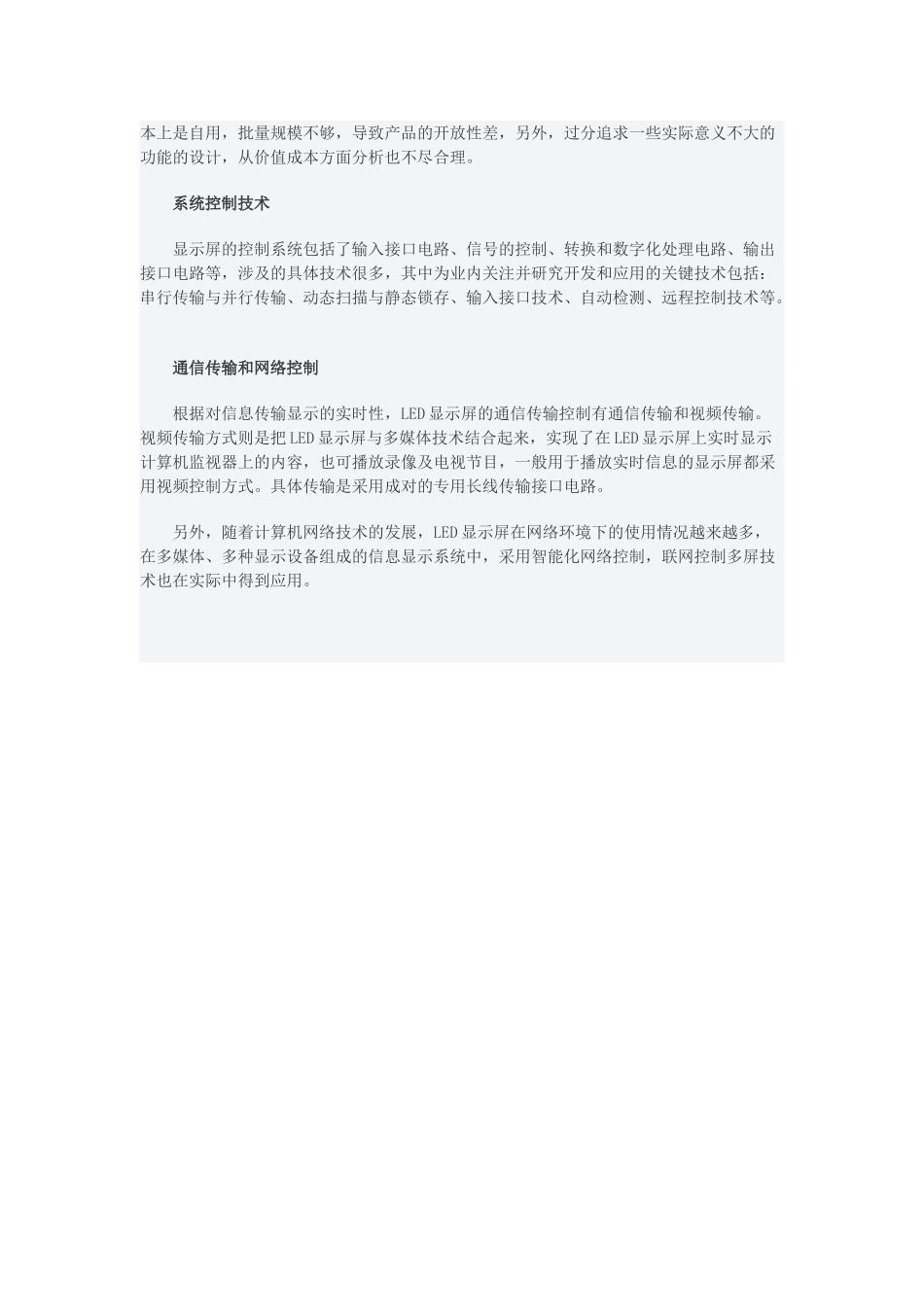 我国LED显示屏产业发展趋势_第3页