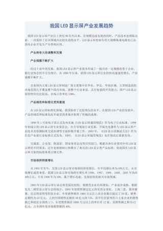 我国LED显示屏产业发展趋势