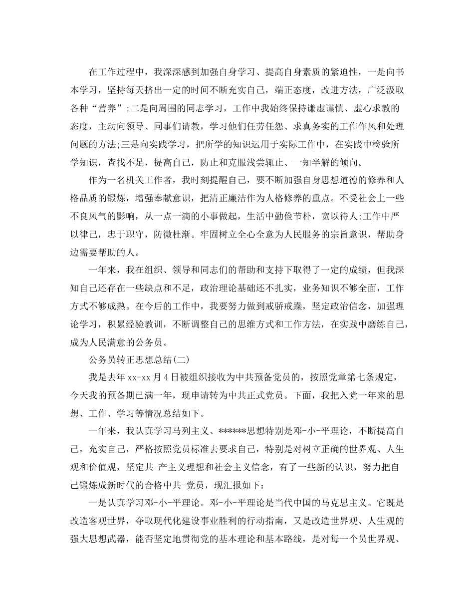 公务员转正的思想总结_第2页