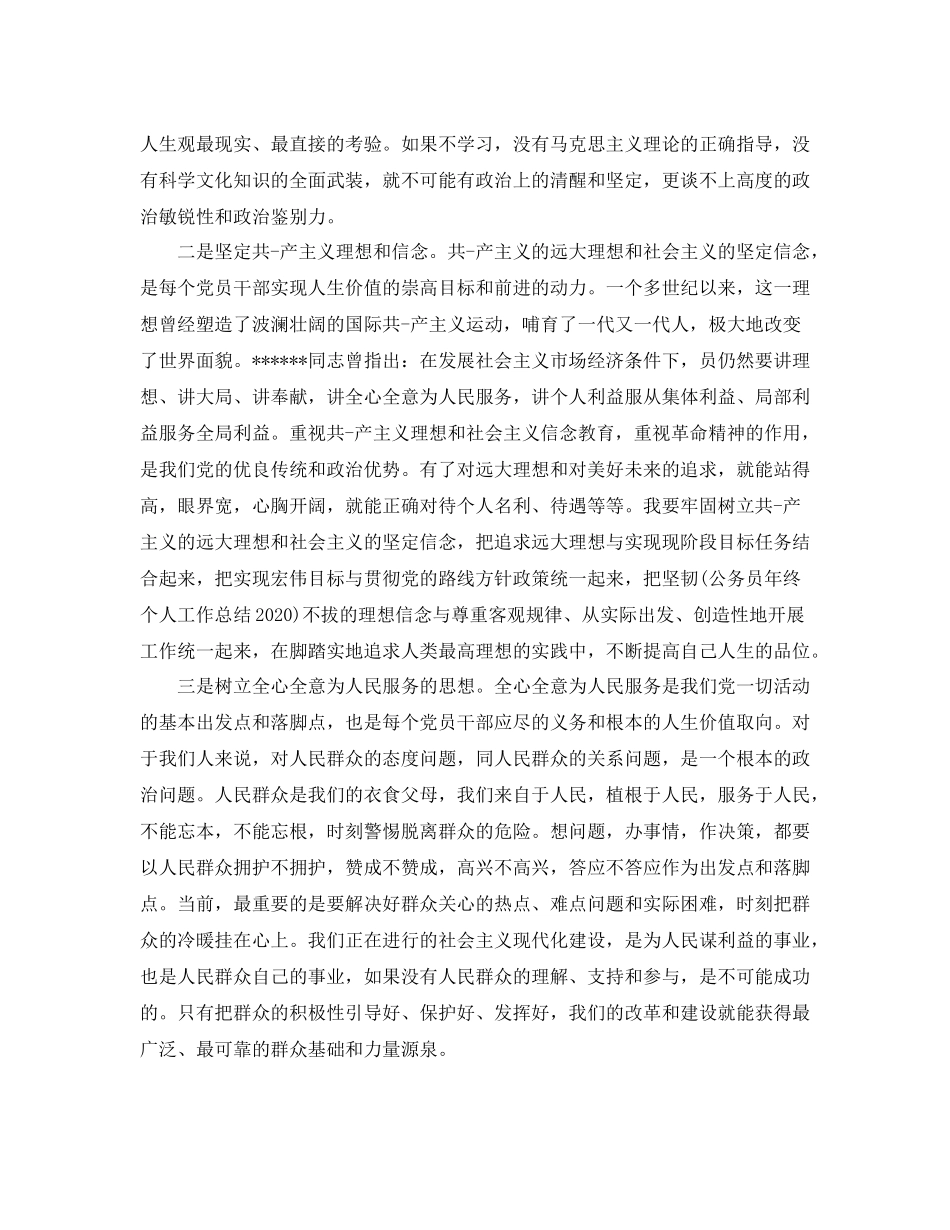 公务员转正的思想总结_第3页