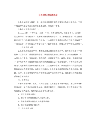 公务员转正的思想总结