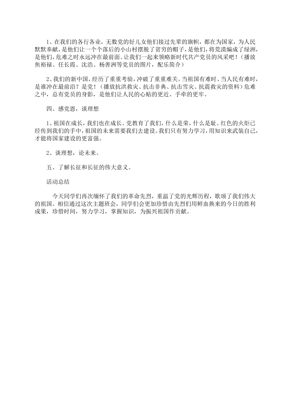 二（6）班纪念建党95周年活动方案_第2页