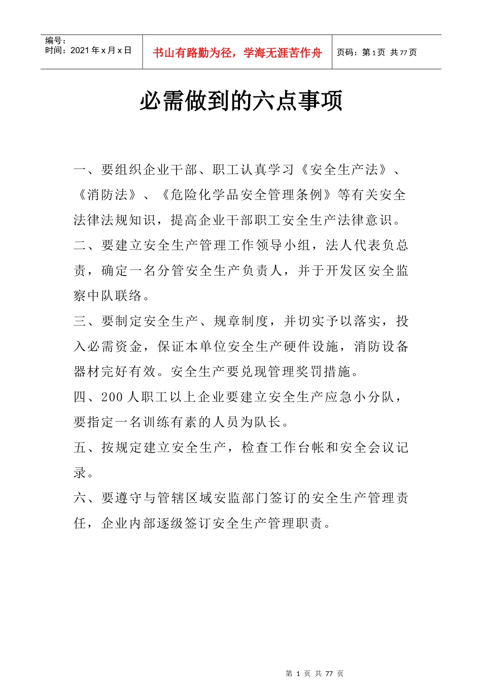 安全生产管理基础台账_第2页