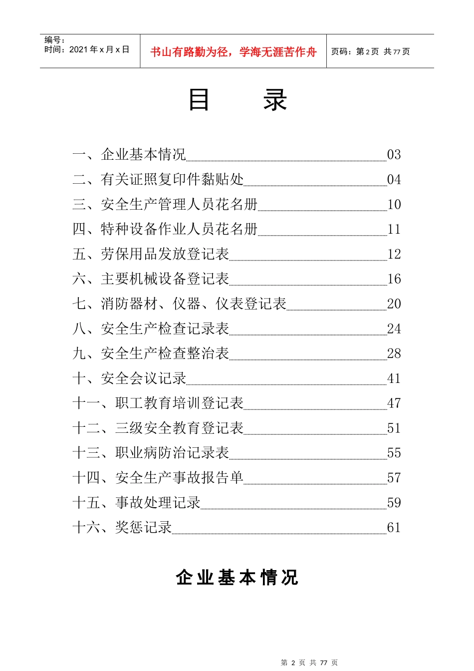 安全生产管理基础台账_第3页