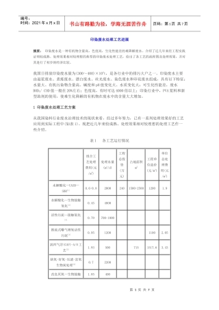 印染废水处理工艺进展