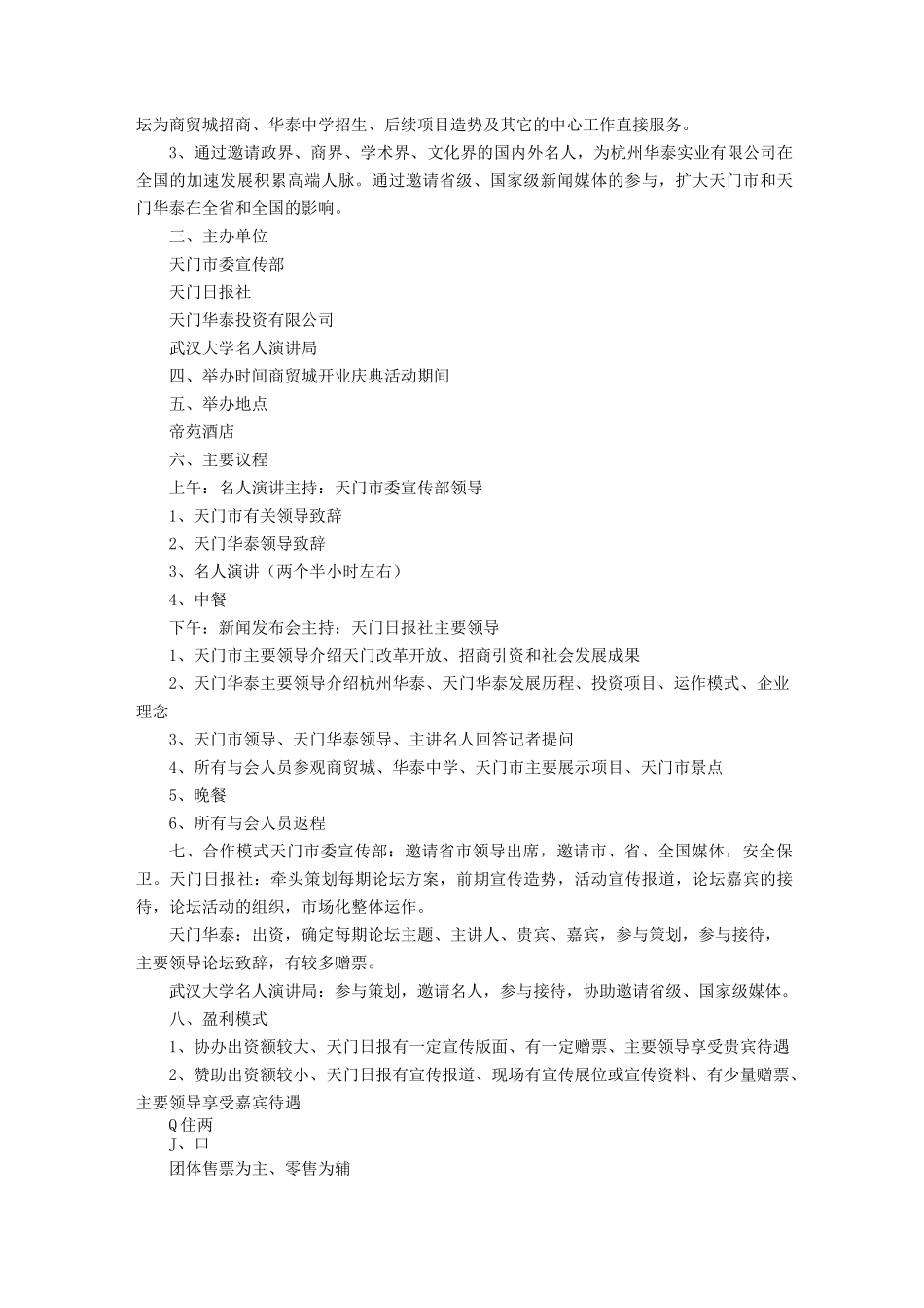 (完整)发展高峰论坛策划方案_第2页