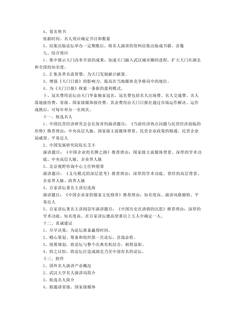 (完整)发展高峰论坛策划方案_第3页