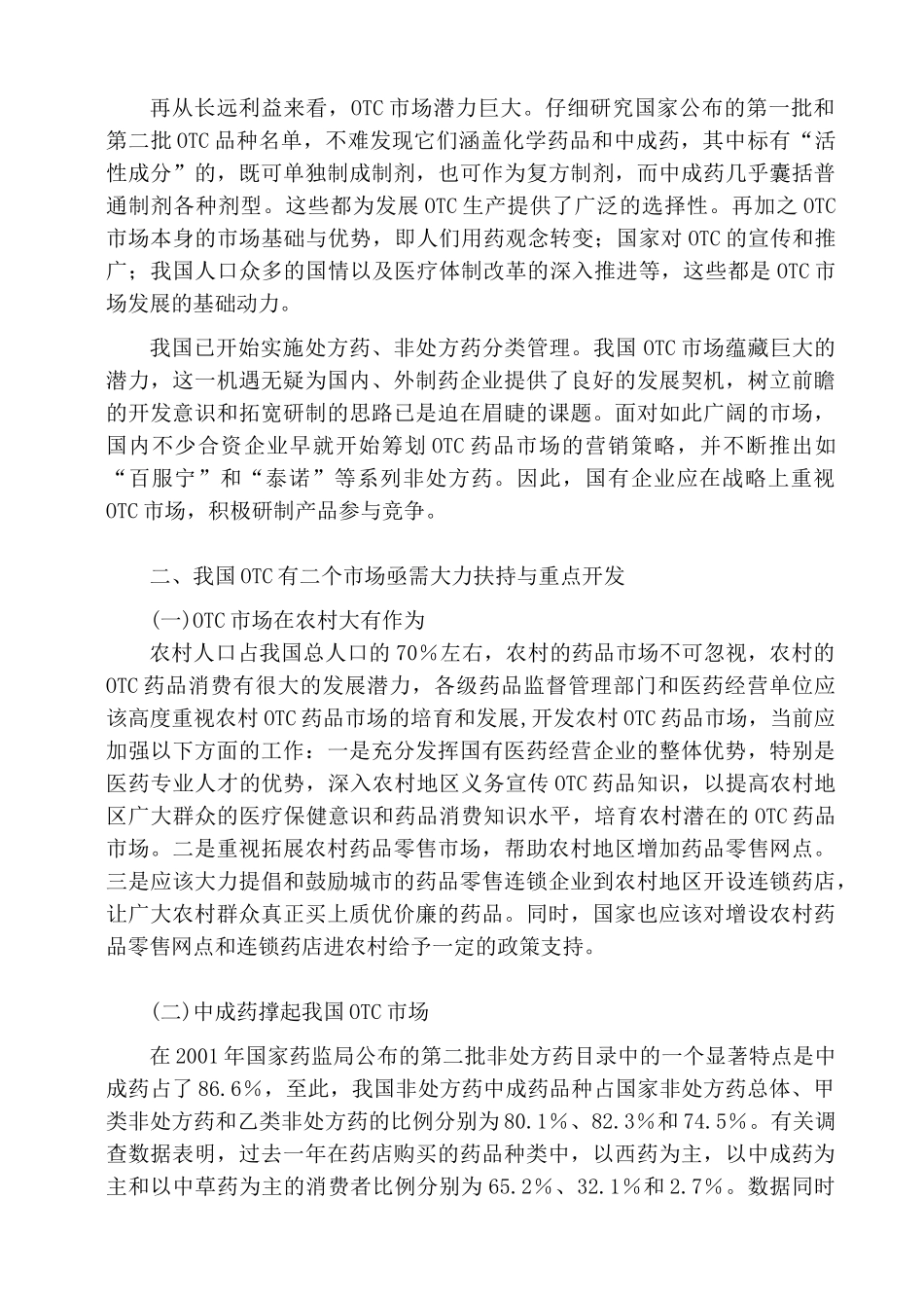 我国OTC市场现状与展望_第2页