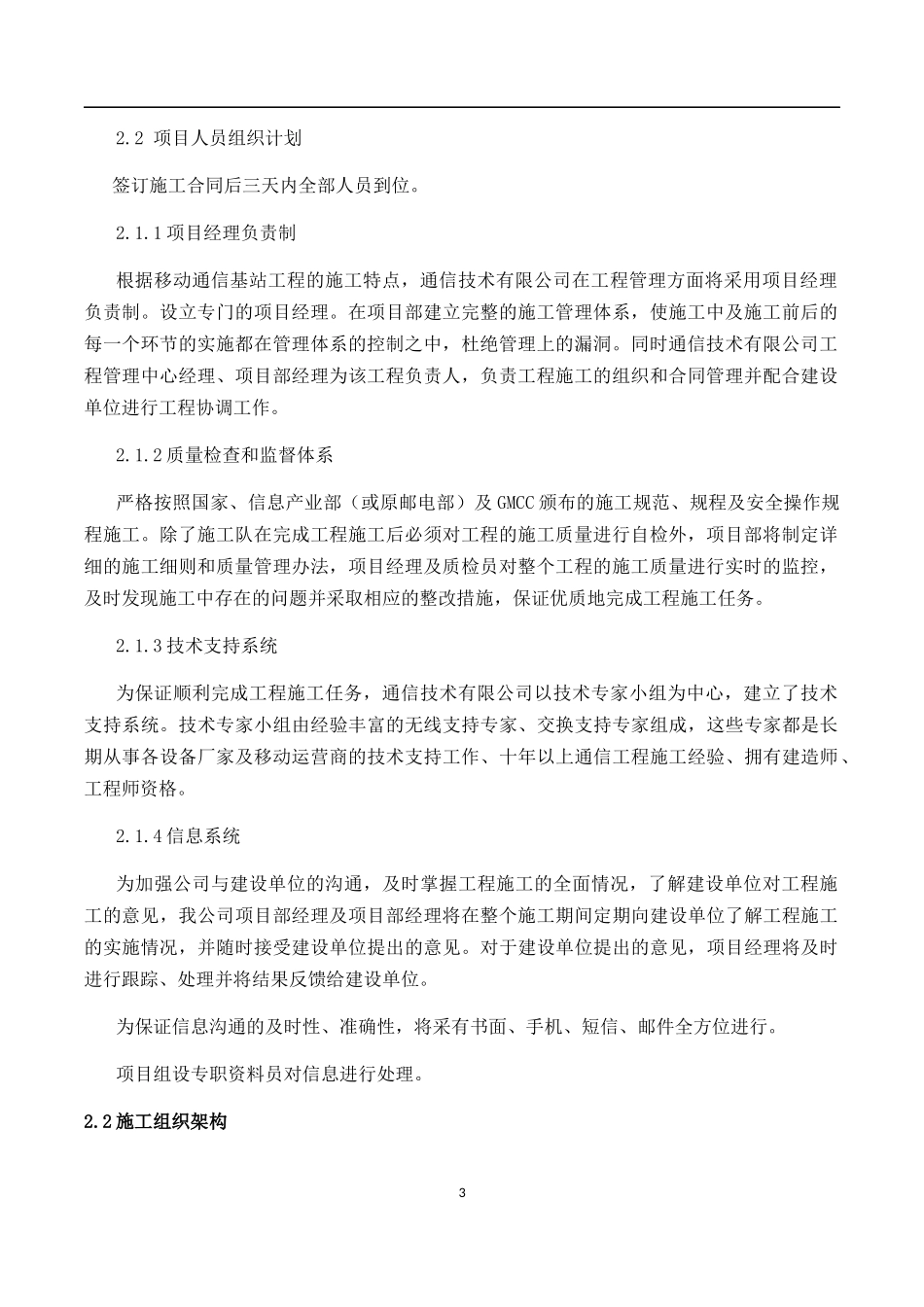 设备安装施工组织方案_第3页