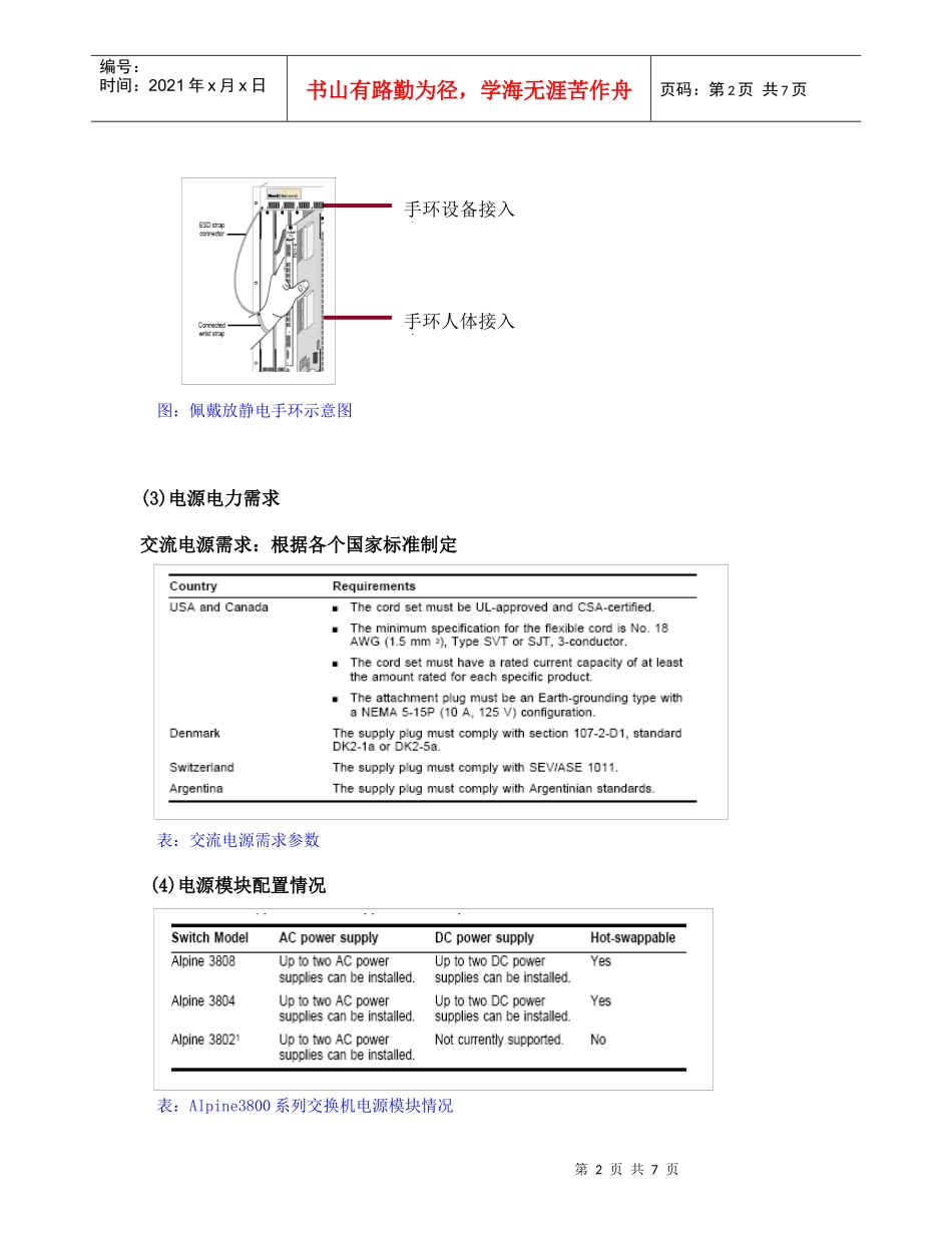 爱立信IP设备电源改造方案_第2页