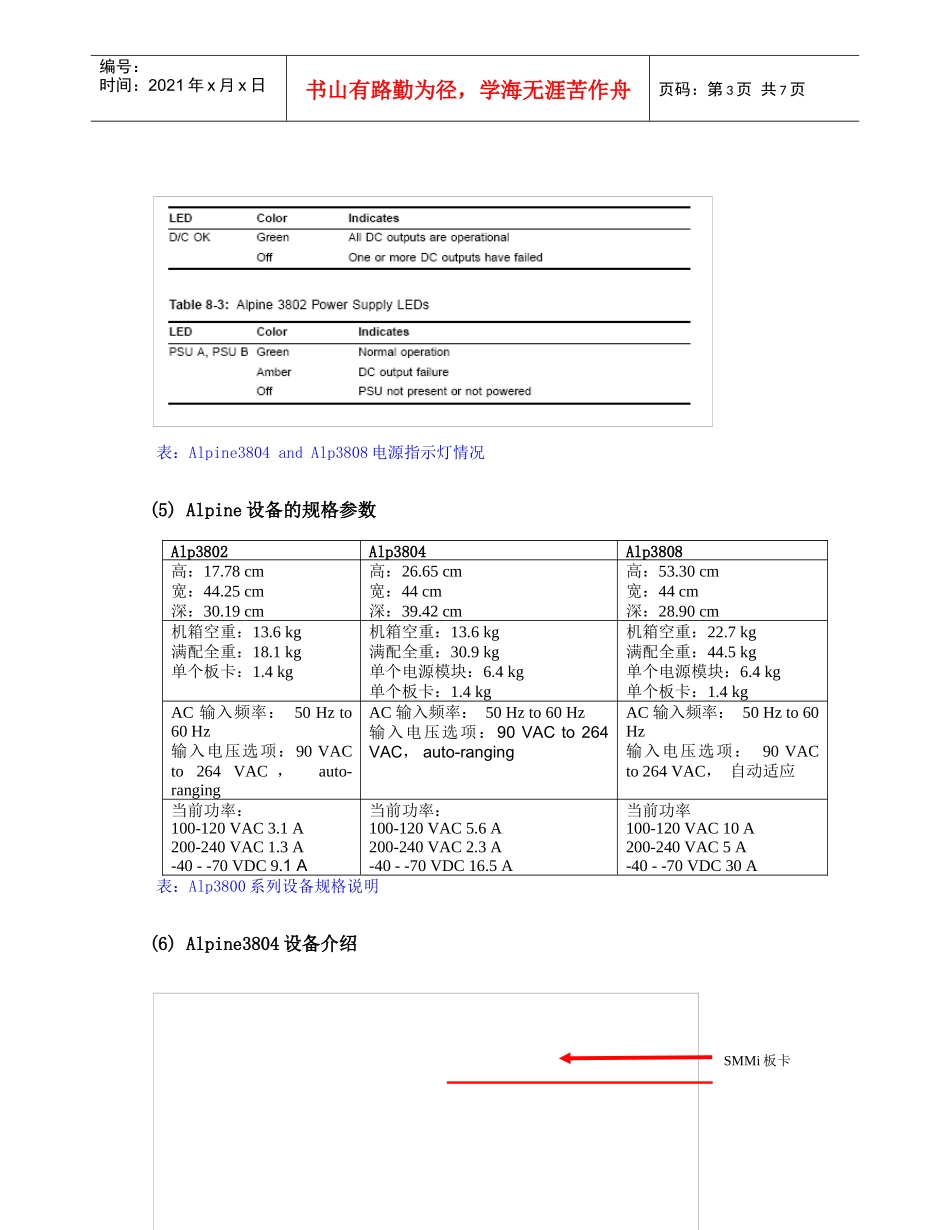 爱立信IP设备电源改造方案_第3页