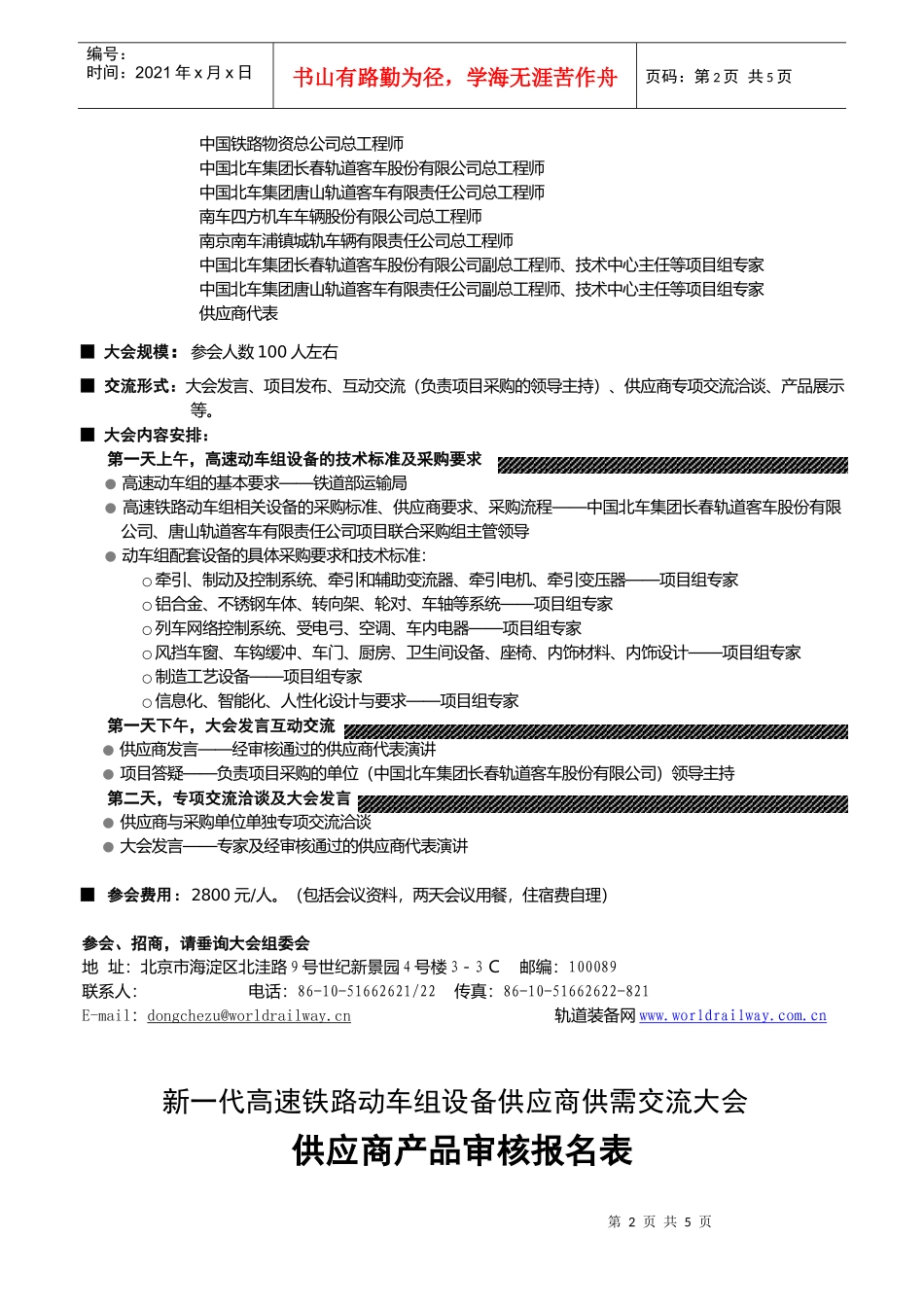 京沪高速动车组设备供应商大会_第2页