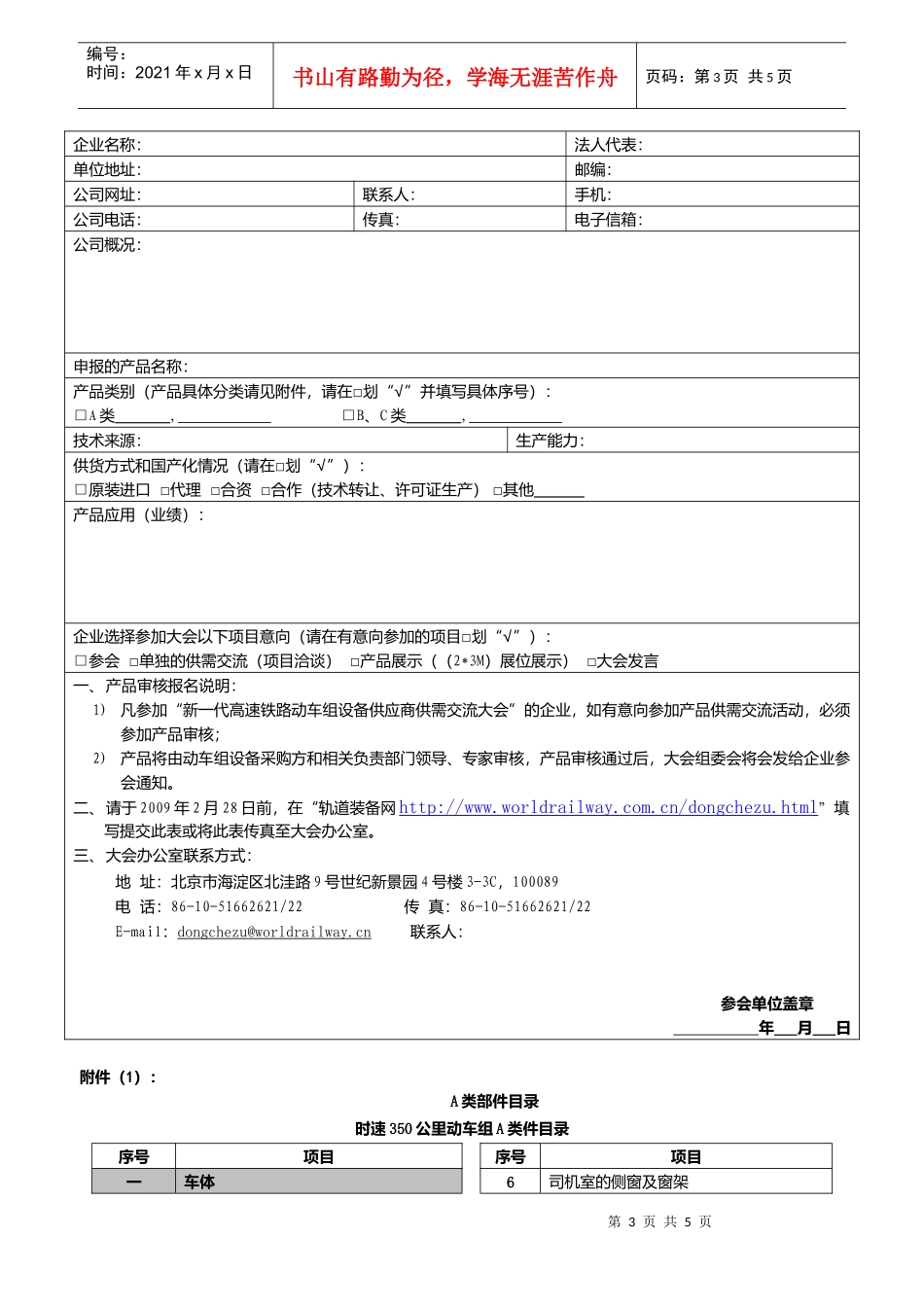 京沪高速动车组设备供应商大会_第3页
