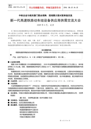 京沪高速动车组设备供应商大会