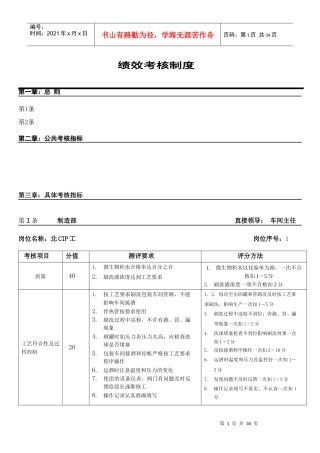 酿造车间3绩效考核制度