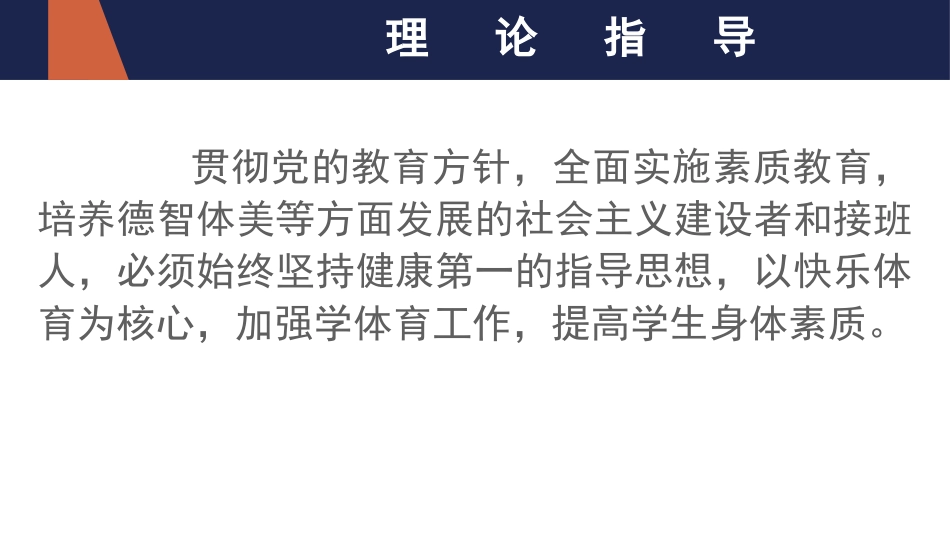 浅谈体育游戏对体育教学的作用_第3页