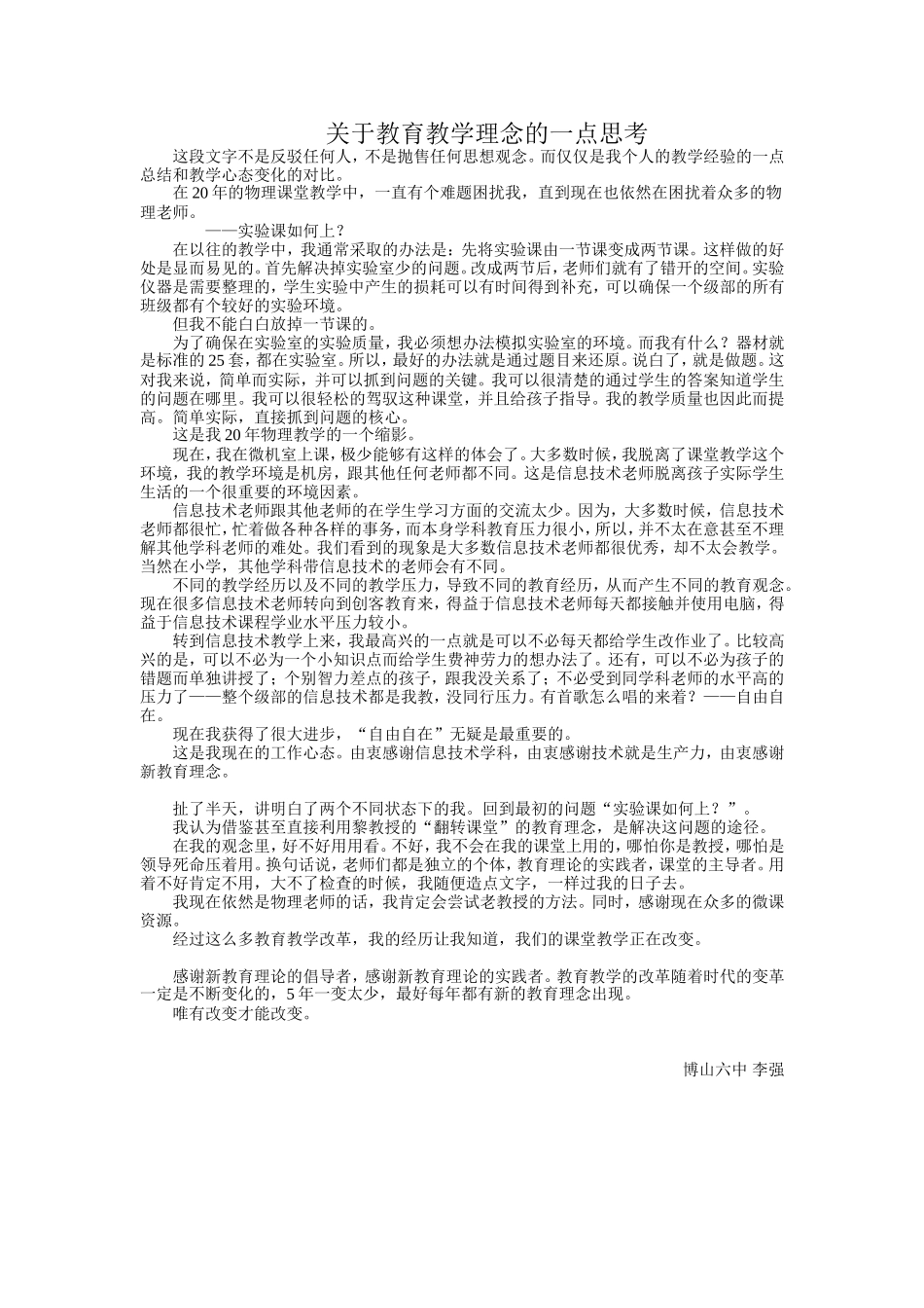 关于教育教学理念的一点思考 (2)_第1页