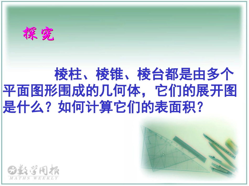 柱体锥体台体的表面积_第3页