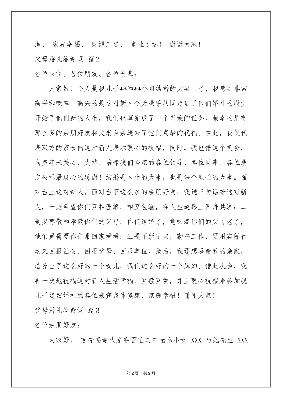父母婚礼答谢词模板合集9篇_第2页