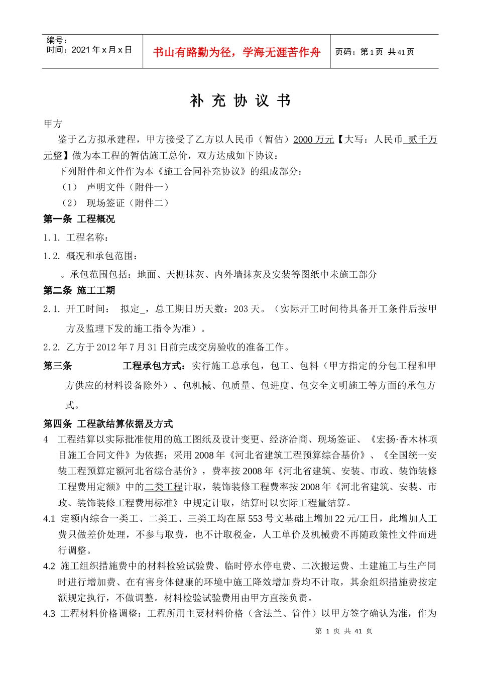 设备房后接施工方协议_第2页