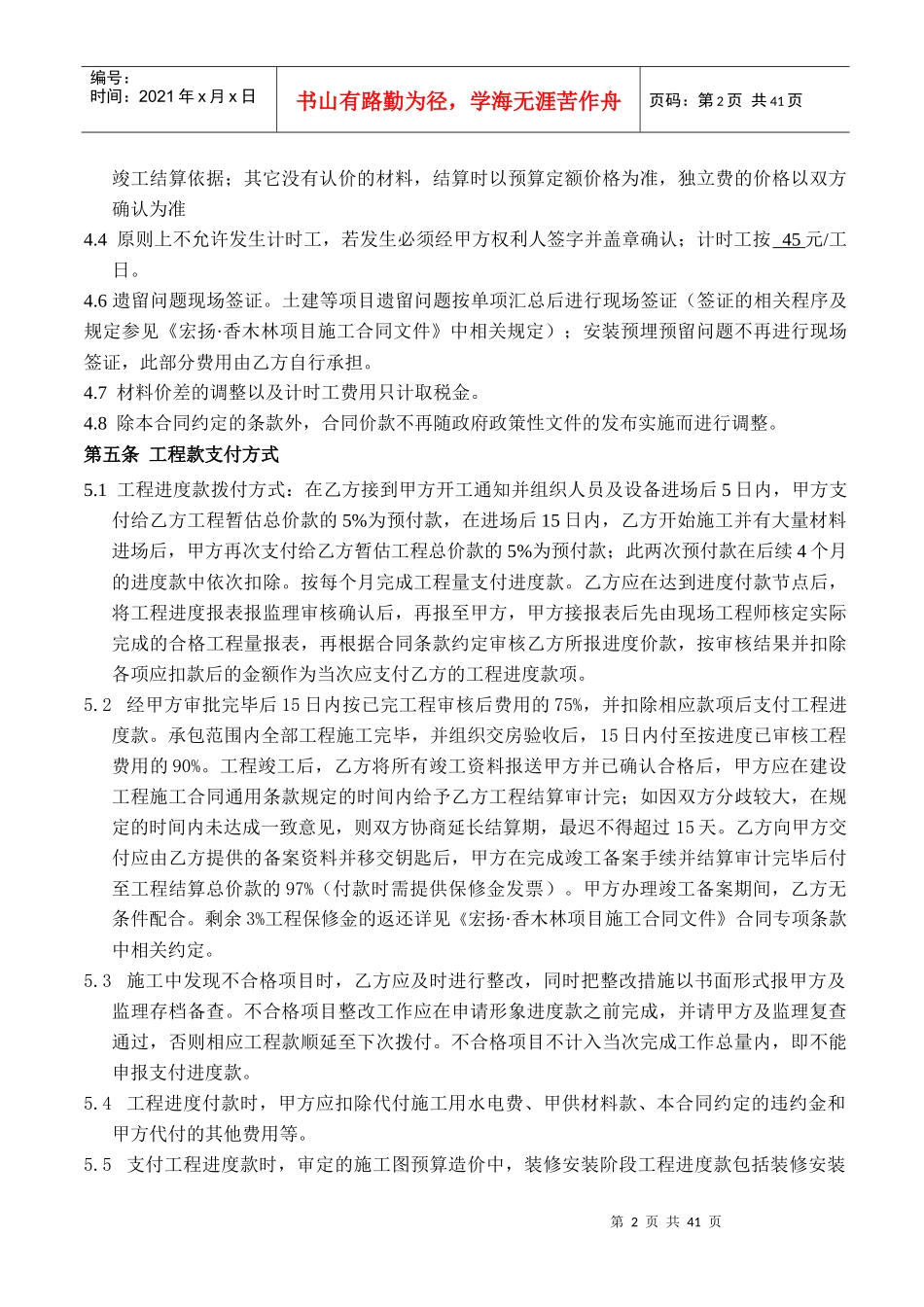 设备房后接施工方协议_第3页