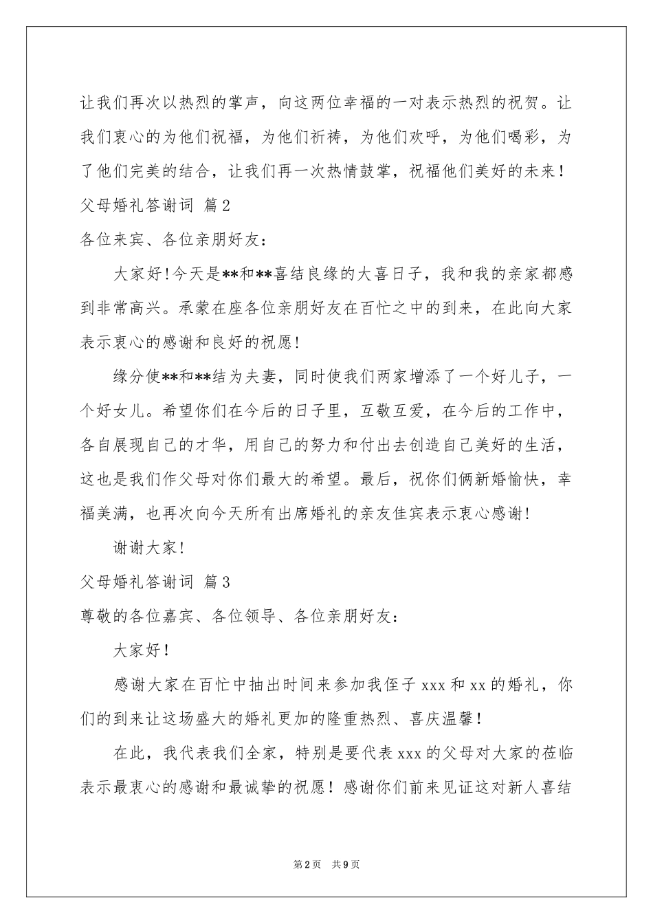 父母婚礼答谢词模板合集十篇_第2页