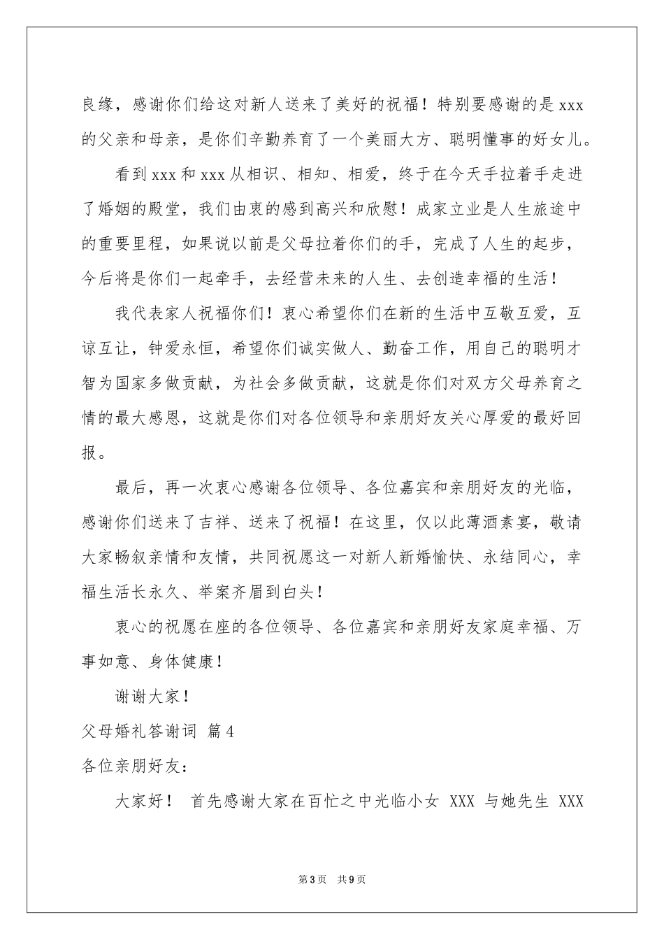 父母婚礼答谢词模板合集十篇_第3页
