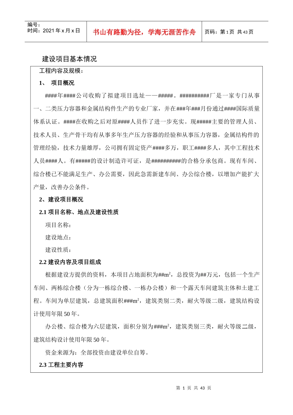 ###公司综合楼车间环境影响报告表_第1页