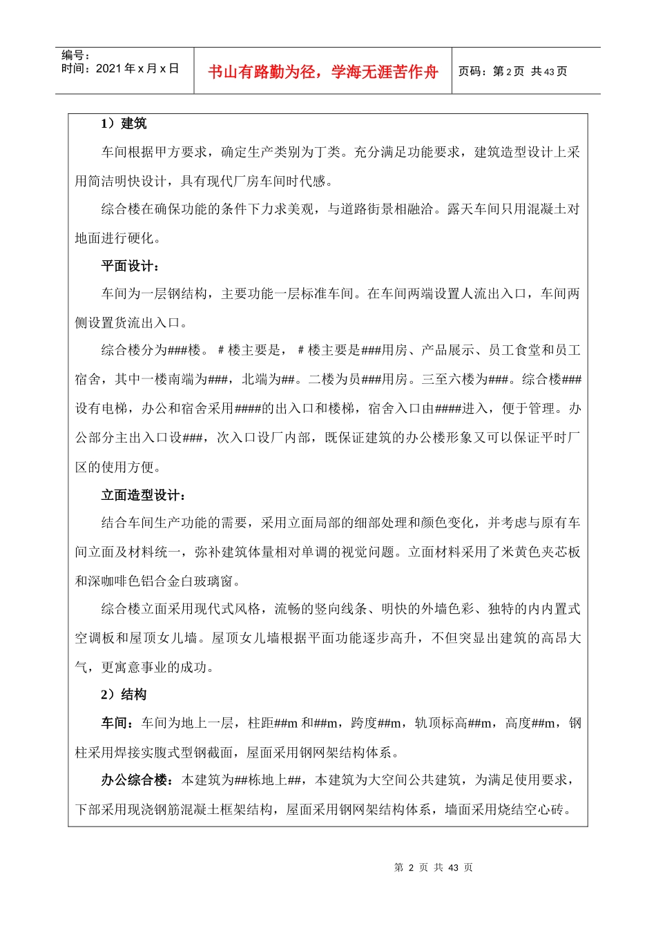 ###公司综合楼车间环境影响报告表_第2页