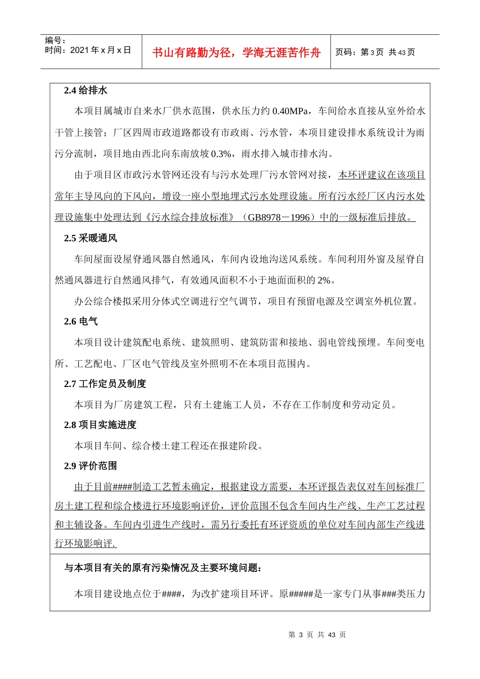 ###公司综合楼车间环境影响报告表_第3页