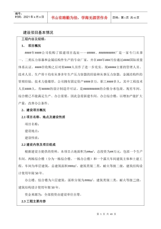 ###公司综合楼车间环境影响报告表