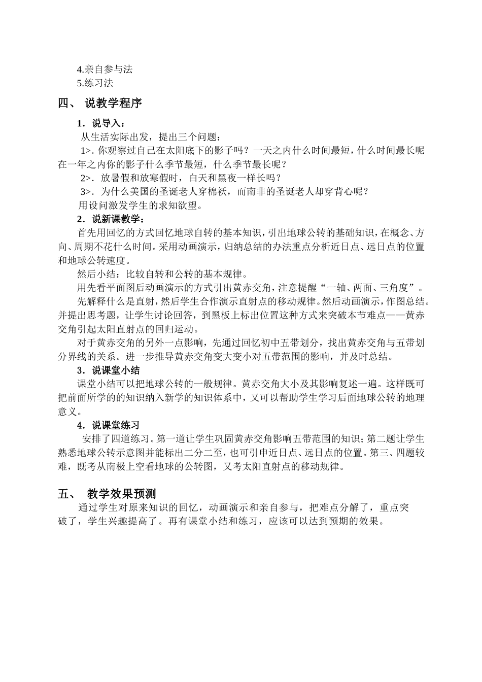 地球公转的基本特点和黄赤交角说课稿_第2页