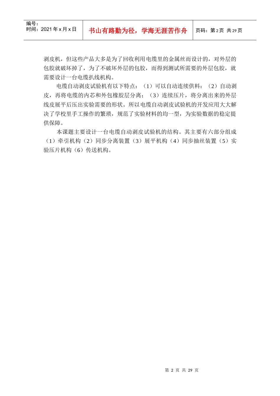 某大学线缆剥皮实验测试设备_第2页