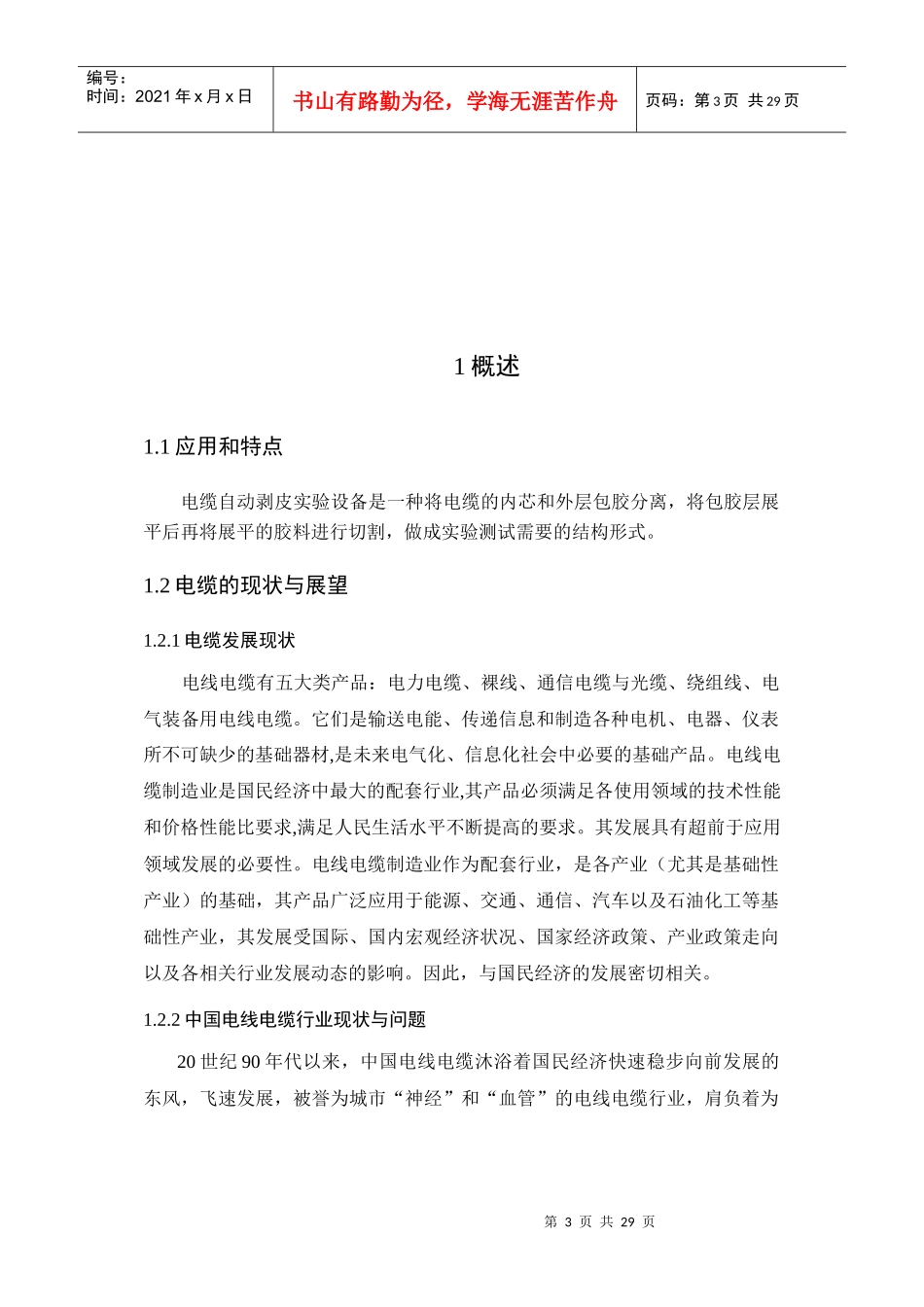 某大学线缆剥皮实验测试设备_第3页