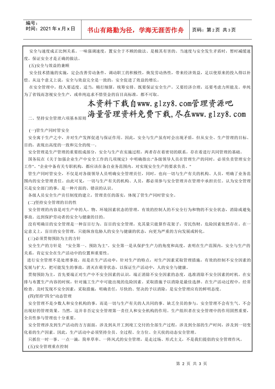 02安全管理基本原则_第2页